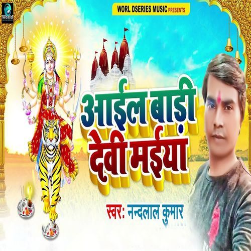 Aail Badi Devi Maiya