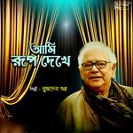 Aami Roop Dekhey