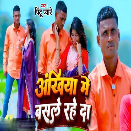 Aankhiya  Me Basale Rahe Da