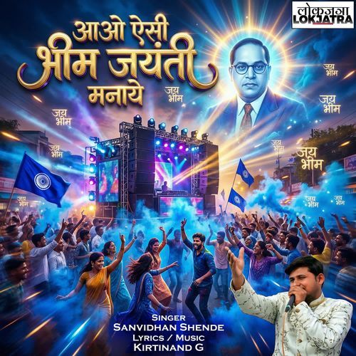 Aao Aisi Bhim Jayanti Manaye
