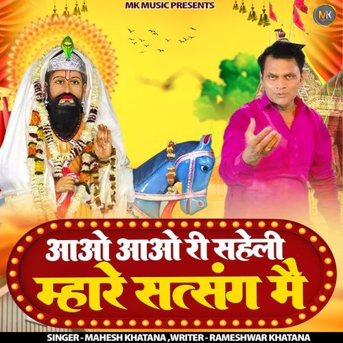 Aao Ri Saheli Mhaare Satsang Main