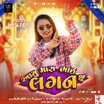 Aayu Mara Bhai Nu Lagan