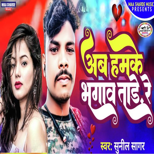 Ab Hamke Bhagawa Tar Re