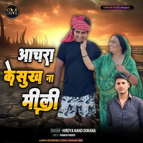 Achra Ke Sukh Na Mili