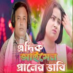 Adik Aisho Praner Bhabi