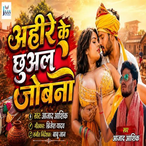 Ahire Ke Chuwal Jobana