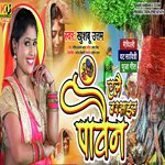 Ailai Barsait Pawain (Bar Puja Geet)