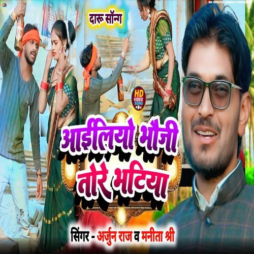 Aliyo Bhouji Tore Bhatiya