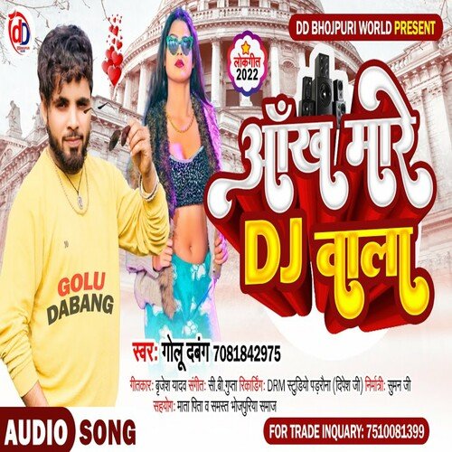 Anak Mare DJ Wala (Bhojpuri)