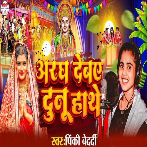 Aragh Debae Dunu Hathe