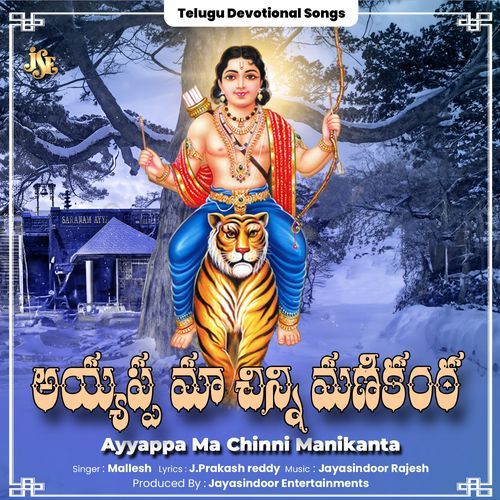 Ayyappa Ma Chinni Manikanta