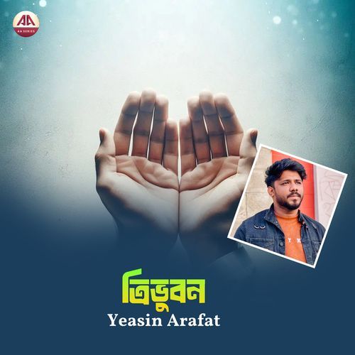 ত্রিভুবন