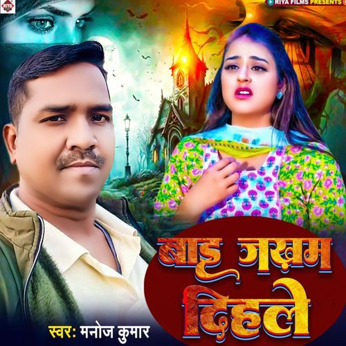Baadu Jakhm Dihale