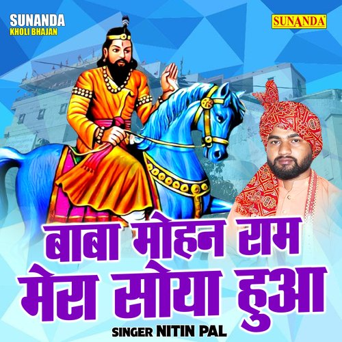 Baba Mohan Ram mera soya hua (Hindi)