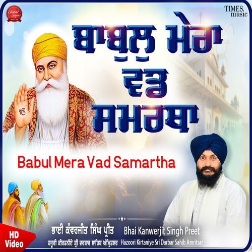 Babul Mera Vad Samartha