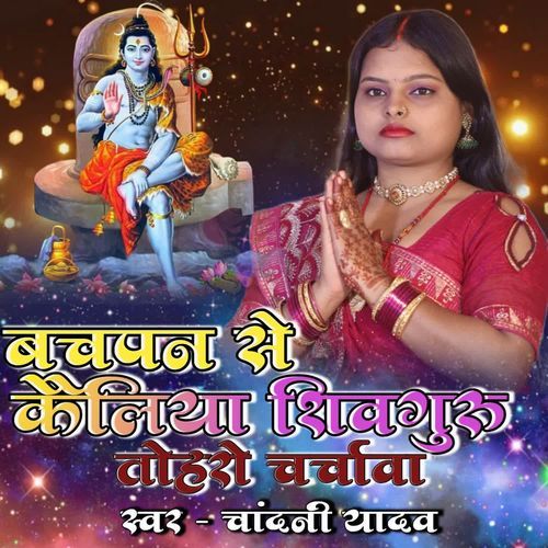 Bachpan Se Kailiye Shivguru