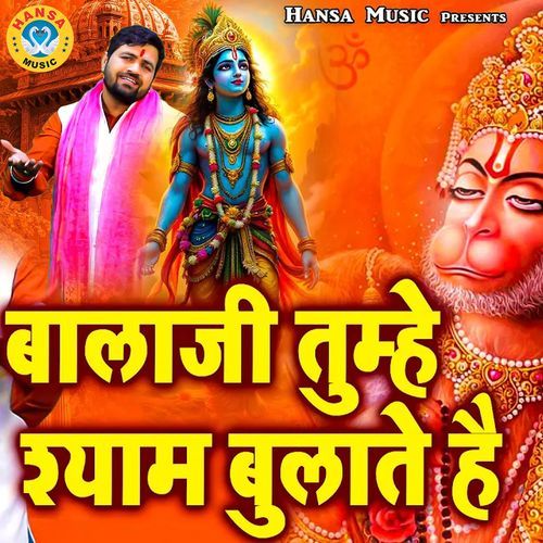 Balaji Tumhe Shyam Bulagte Hai