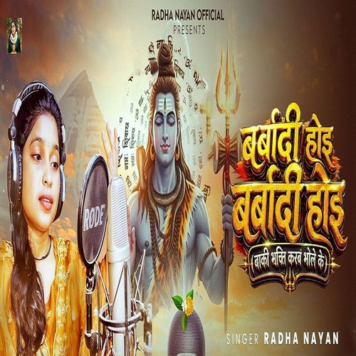 Barbadi Hoi Barbadi Hoi Baki Bhakti Karab Bhole Ke
