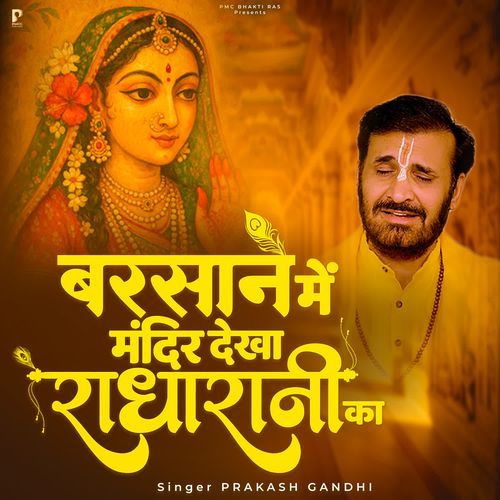 Barsane Me Mandir Dekha Radharani ka