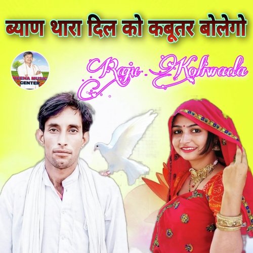 Bayan Thara Dil Ko Kabootar Bolego (Meenawati)