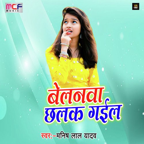 Belanawa CHalak Gail (Holi Song)