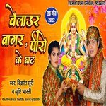 Belaur piro bagar ke Ghat (Bhojpuri)