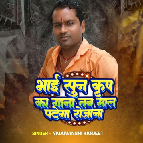 Bhai Sun Krish Ka Gana Tab maal Patega Rojana