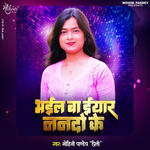 Bhail Ba Iyar Nanado Ke