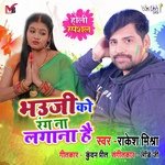 Bhauji Ko Rang Na Lagana Hai