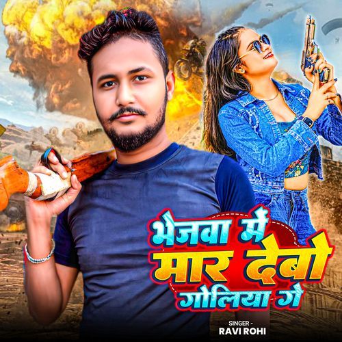 Bhejwa Me Maar Debo Goliya Ge