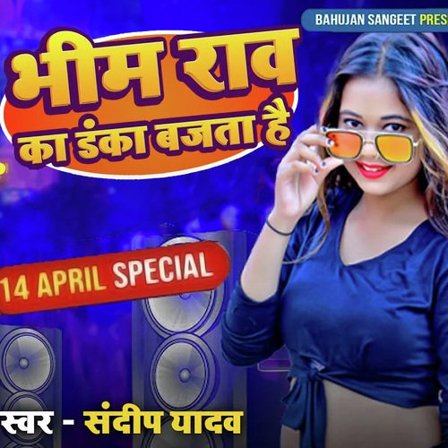 Bhim Rao Ka Danka Bajta Hai