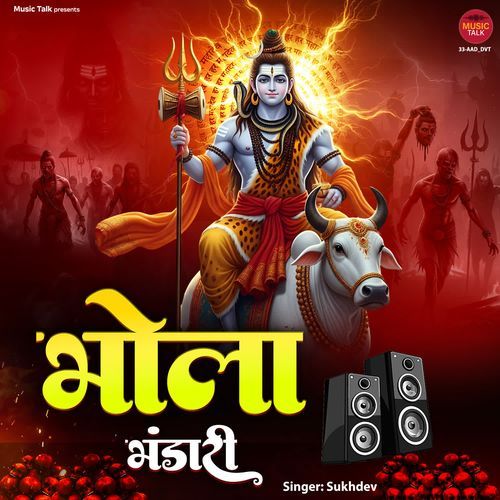 Bhola Bhandari