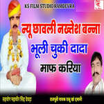 Bhuli Chuki Dada Maf Kariiya