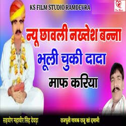 Bhuli Chuki Dada Maf Kariiya