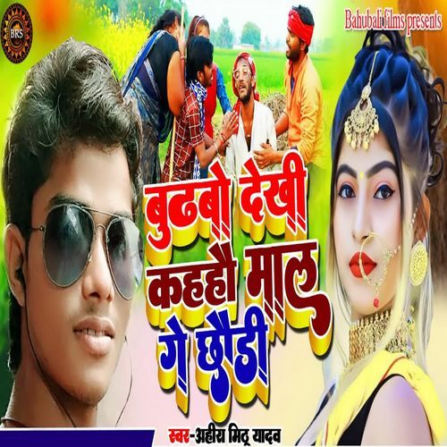 Budabo Dekhi Kahahau Maal Gey Chhauri cover art