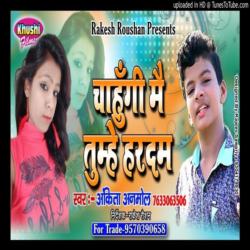 Chahungi Mai Tumhe Hardam (Bhojpuri Song)-OxE0UiZnfVk