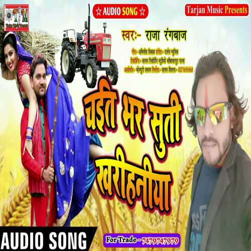 Chait Bhar Suti Kharihaniya