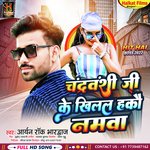 Chandravanshi Ji Ke Khilal Hakau Namwa (Maghi)