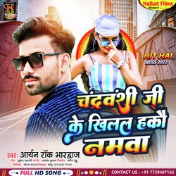 Chandravanshi Ji Ke Khilal Hakau Namwa (Maghi)