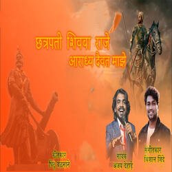 Chatrapati Shivba Raje Aradhy Daivat  Maze-RC09RSBzeko