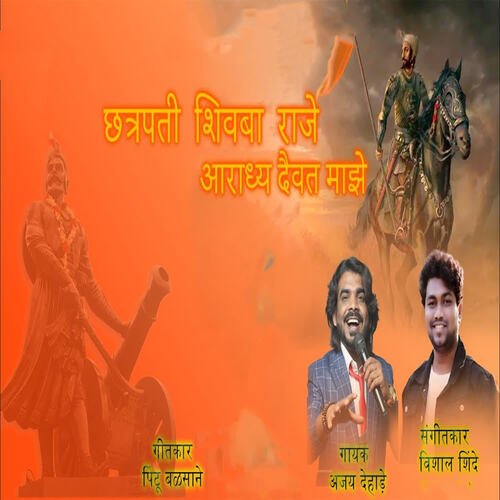 Chatrapati Shivba Raje Aradhy Daivat  Maze