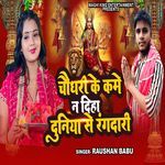 Chaudhary Ke Kame Na Diha Duniya Se Rangdari