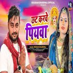 Chhath Karabe Piyawa