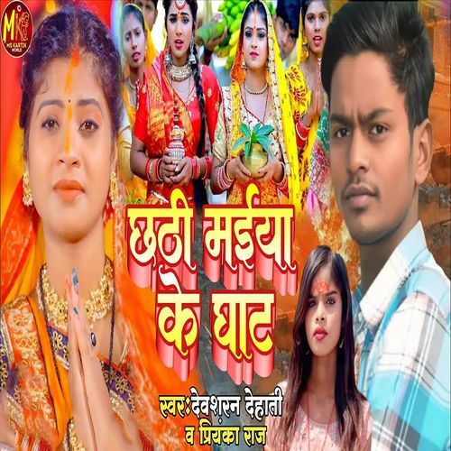 Chhathi Maiya Ke Ghat