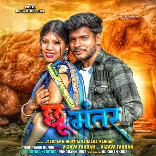 Chhoomantar