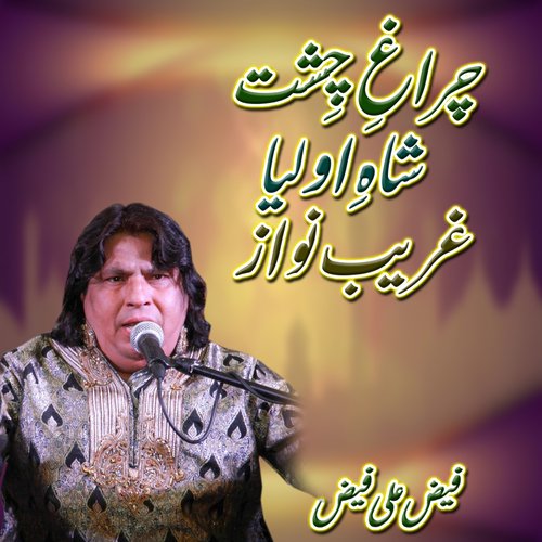 Chiragh E Chisht Shah E Aulia Gharib Nawaz