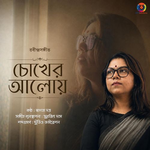Chokher Aloy