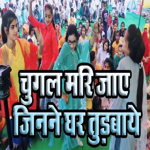 Chugal Mari Jaay Jinane Ghar Tudhbaye