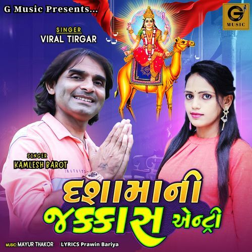 DASHAMANI JHAKAAS ENTRY