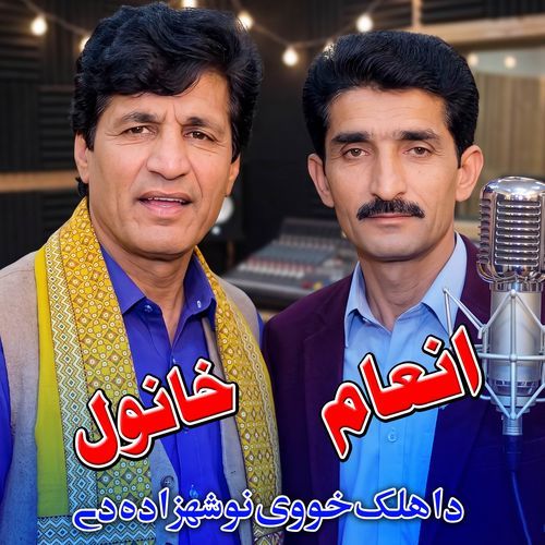 Da Halak Khowena Shahzada De